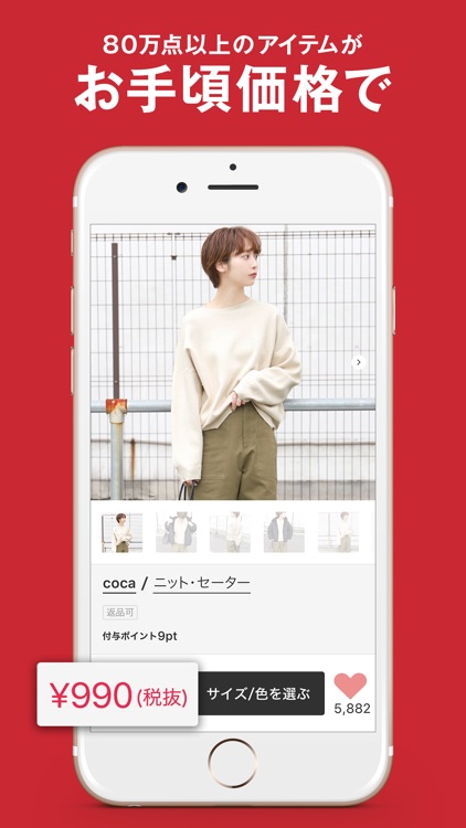 SHOPLIST(ショップリスト)-ファッション通販 screenshot-4