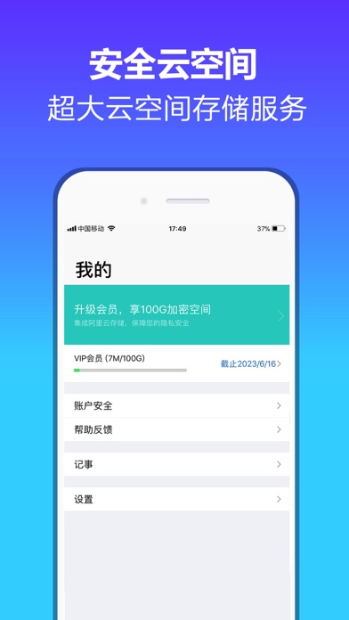 云盘Cloud - 照片备份安全网盘 screenshot 4