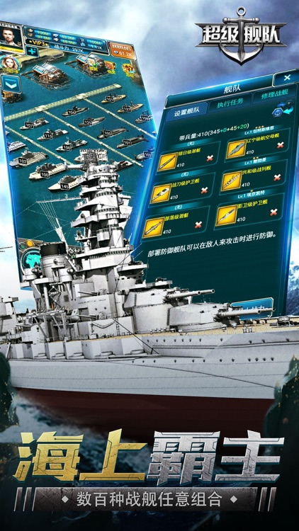 超级舰队-战争策略手游 screenshot-4