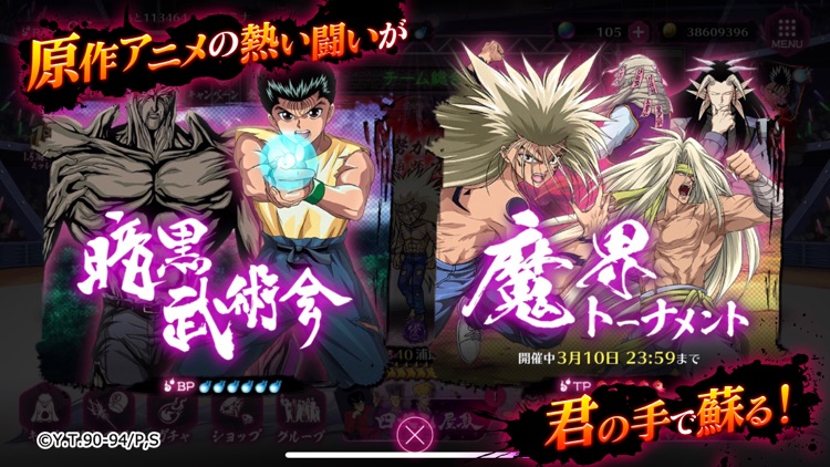 幽遊白書 100%本気(マジ)バトル screenshot-4