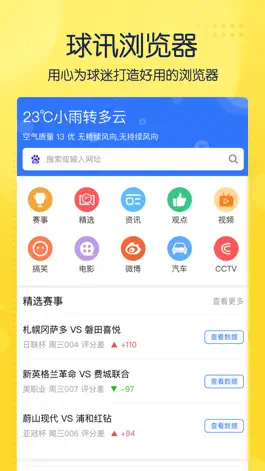 Game screenshot 球讯浏览器-看足球比分情报分析的浏览器 apk