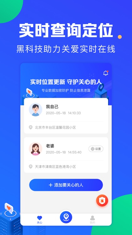 定位神器-定位查询实时守护家人