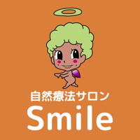 自然療法サロン Smile　公式アプリ