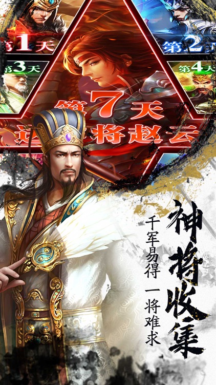 三国霸业:策略国战攻城游戏