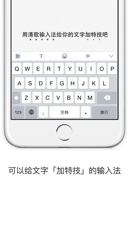 清歌输入法-五笔老炮儿必备 screenshot-4
