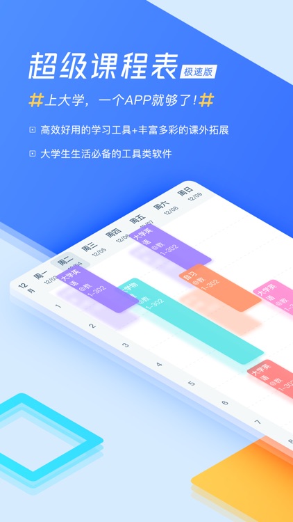 超级课程表-极速版