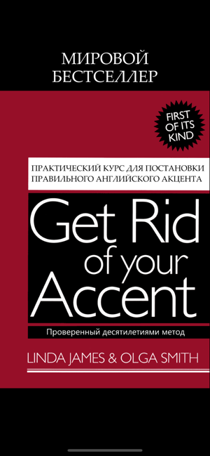 Get Rid of Russian Accent(圖1)-速報App