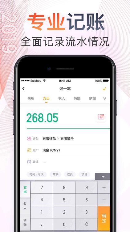 随手记账Pro-开店铺日常消费记账工具