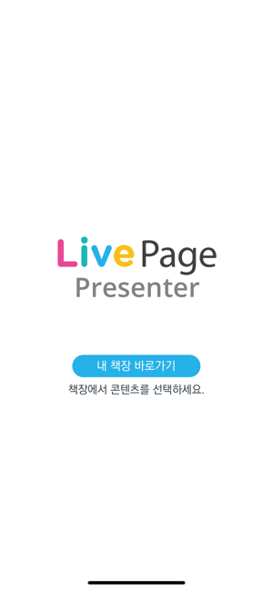 LivePage Presenter