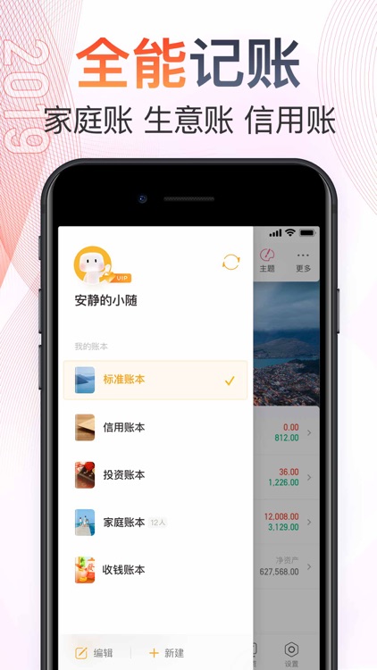 记账–随手记账 screenshot-3