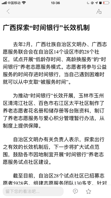 中国老年报 screenshot 3