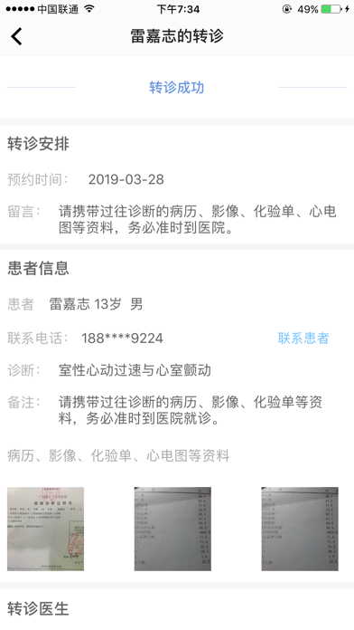 转诊 screenshot 2