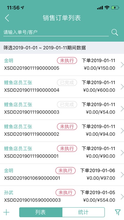 销总管进销存CRM screenshot-7