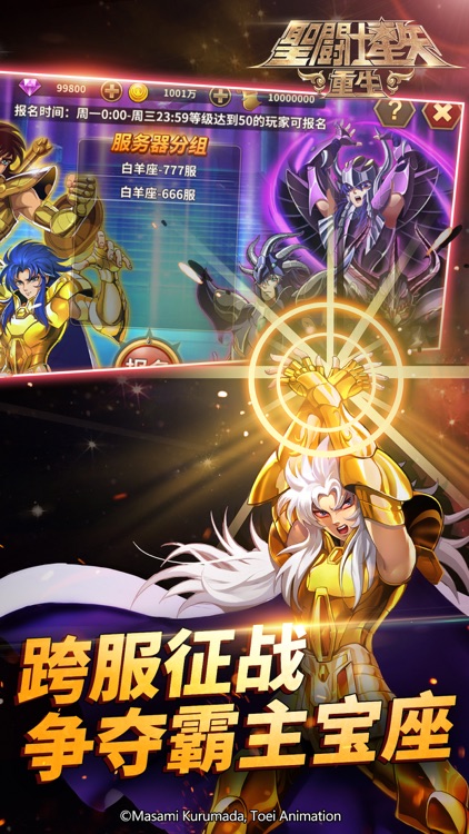 圣斗士星矢:重生