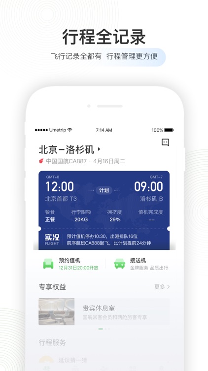 航旅纵横-官方航班动态、手机值机、机票 screenshot-0