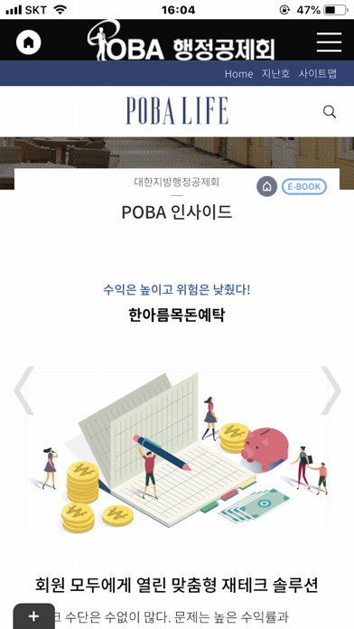 POBA LIFE screenshot 3