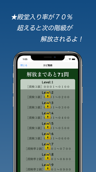 漢字読みスピード暗記(エビ漢) ～ 効率よく暗記 ～ screenshot 4