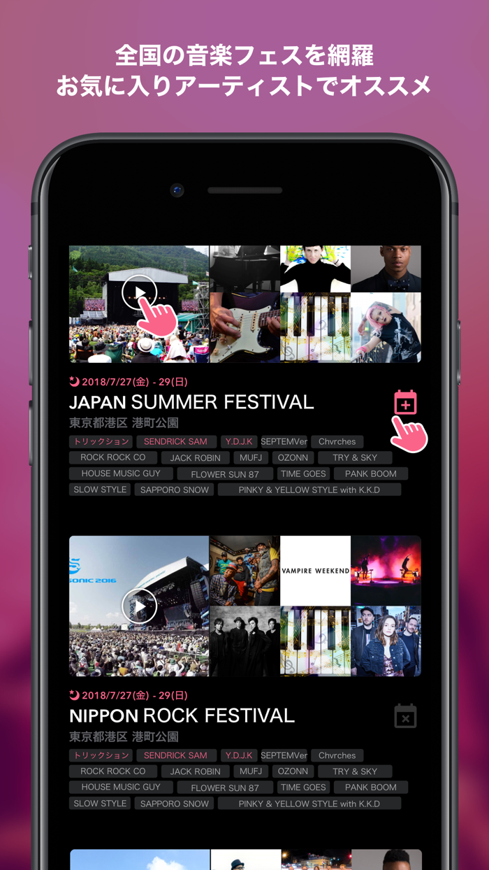 FesPlus 全国フェスのタイムテーブルとプレイリスト