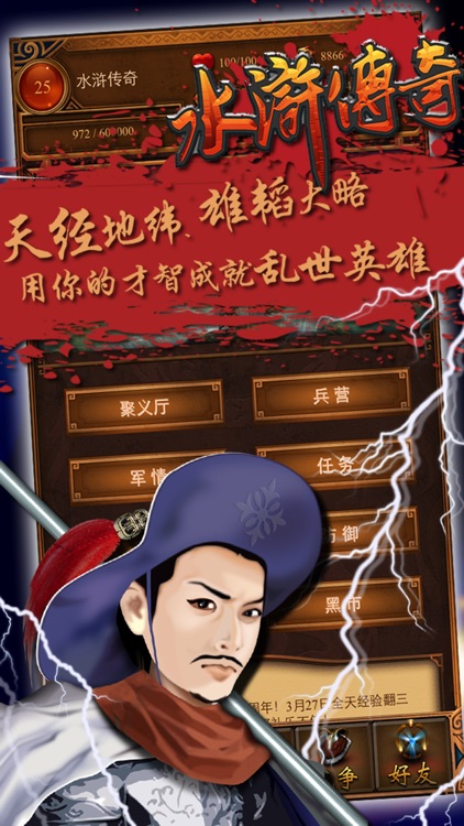 水浒传奇 - 英雄卡牌策略类挂机放置游戏 screenshot-0