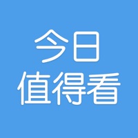 今日值得看 极速版