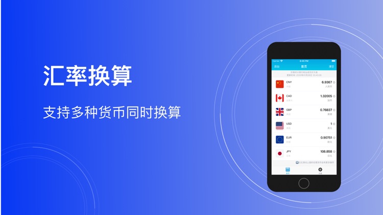 晓哥汇率-货币兑换汇率换算工具
