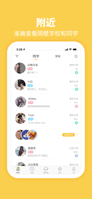 Summer-大学生必备的校园专属社交APP(圖1)-速報App