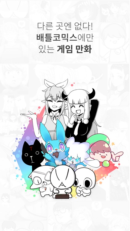 배틀코믹스 (BattleComics) screenshot-4