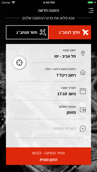Hadar Taxi screenshot 3
