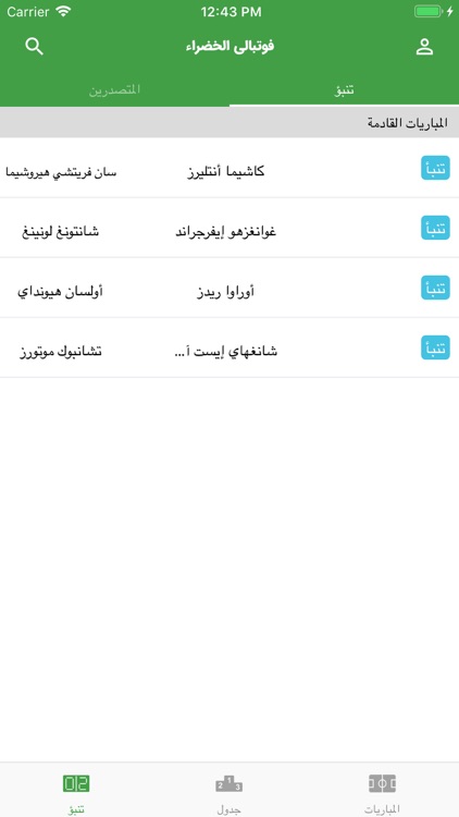 فوتبالی الخضراء screenshot-6