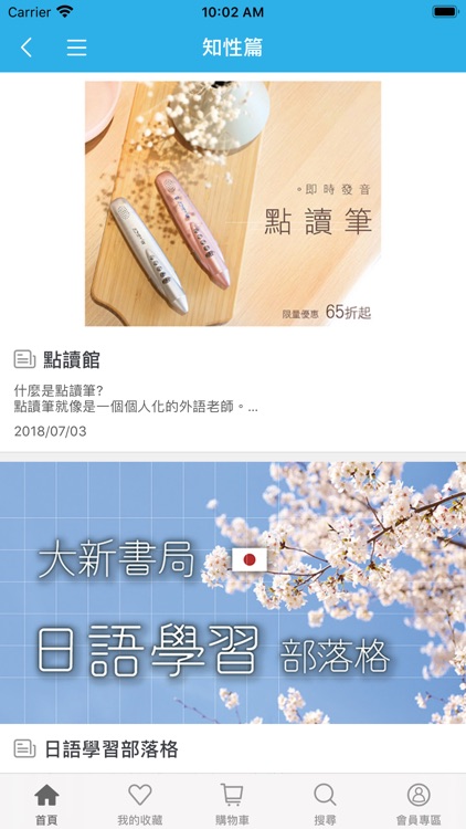 大新書局行動商城 screenshot-3