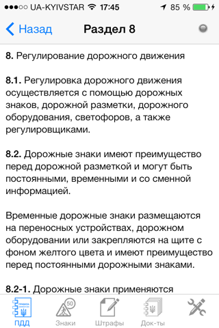 Ангина UA справочник водителя screenshot 2