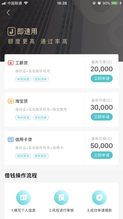 即速用-官方消费金融app