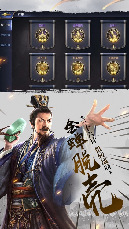 三十六计(跨服国战) screenshot-3