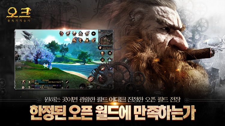 오크 screenshot-4