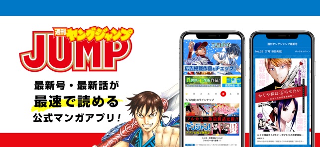 ヤンジャン！集英社の有名青年漫画が読めるマンガアプリ Screenshot