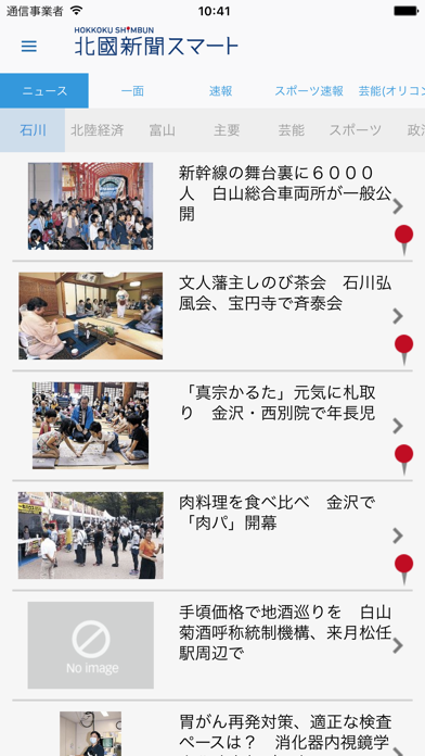 北國新聞スマートのおすすめ画像1