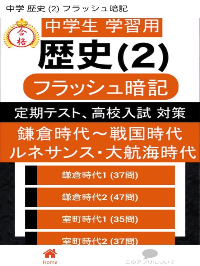 中学 歴史 一問一答 中2 社会 をapp Storeで