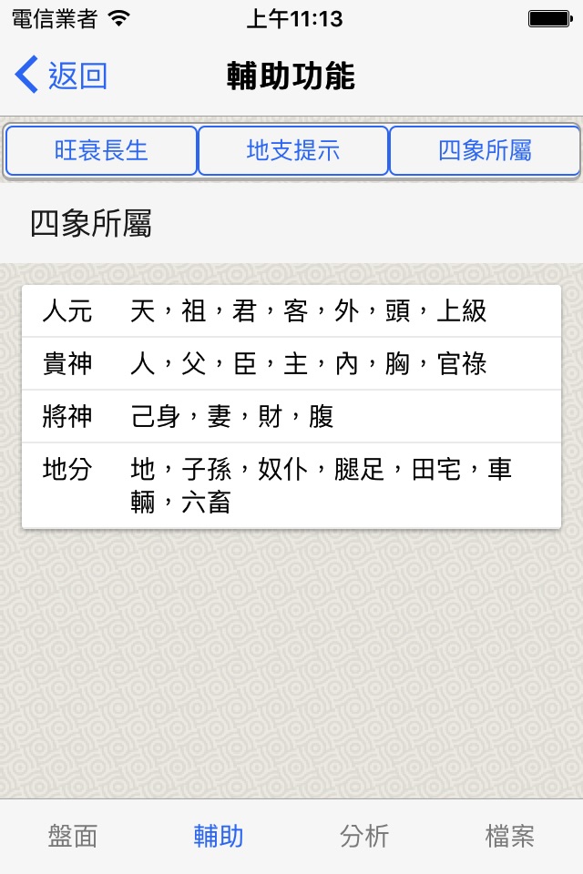 金口訣-專業的金口排盤系統 screenshot 3