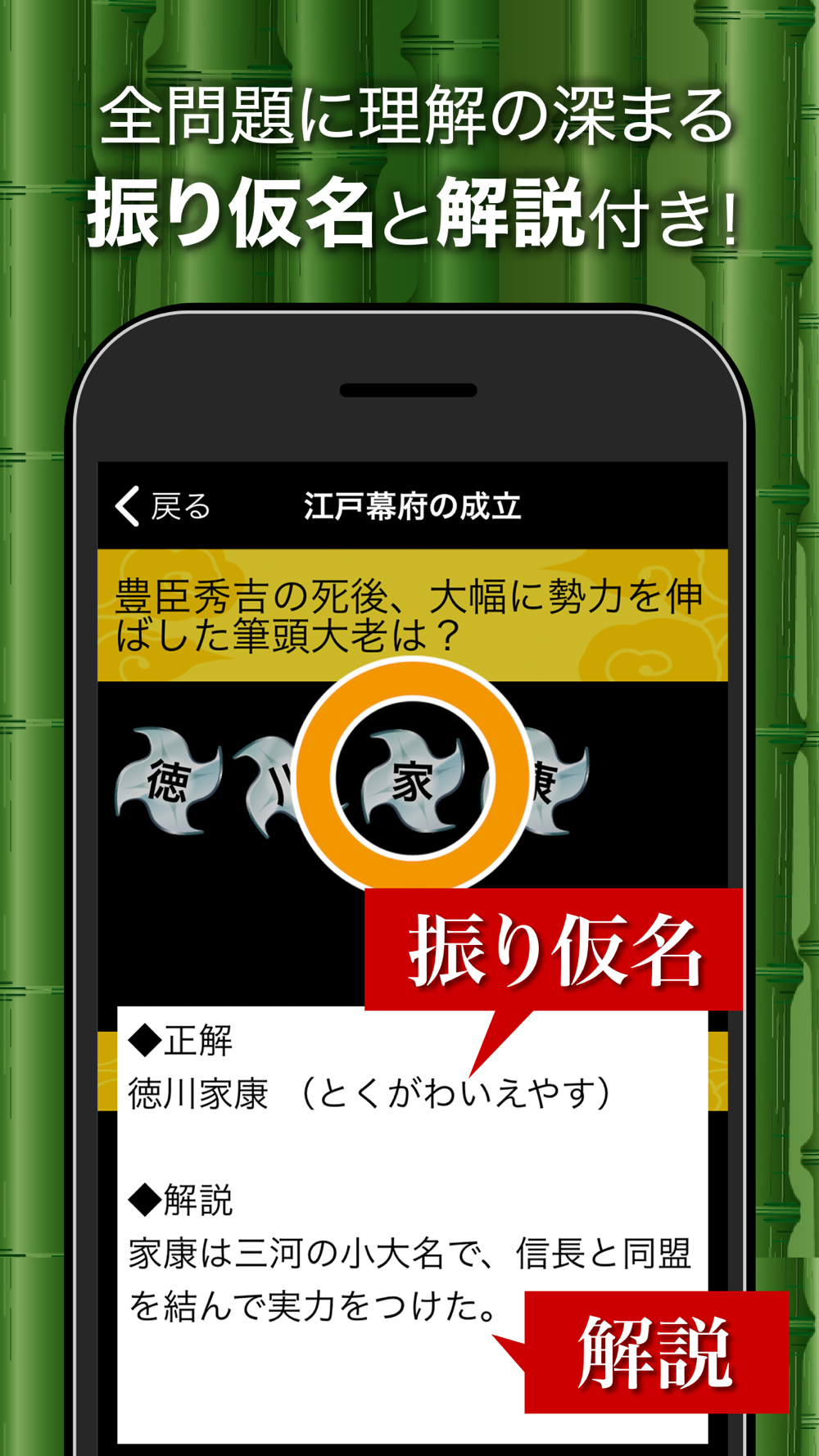 日本の歴史 日本史 一問一答 Free Download App For Iphone Steprimo Com