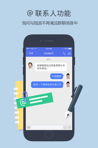 企业QQ screenshot 2