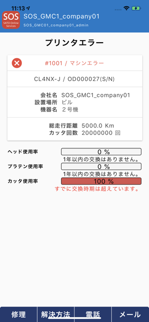 SATO Online Services, SOS(圖3)-速報App