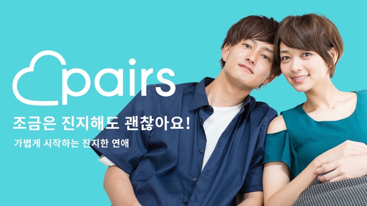 Pairs(페어즈): 이상형 검색 취향저격 소개팅앱 screenshot-0