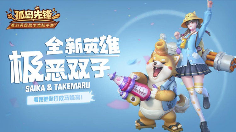 孤岛先锋