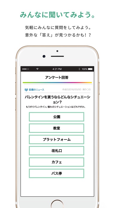 アンケートアプリ Infoq Iphoneアプリ Applion