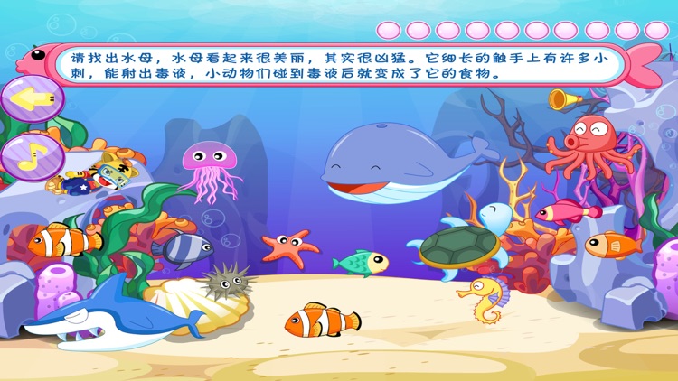 海洋水族馆 小老虎早教 screenshot-3