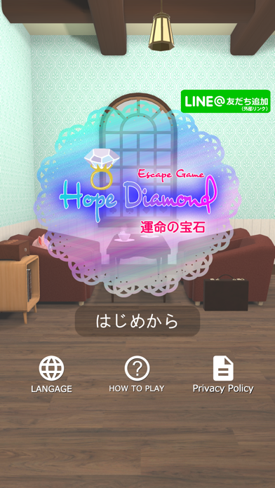 脱出ゲーム Hope Diamond ～運... screenshot1