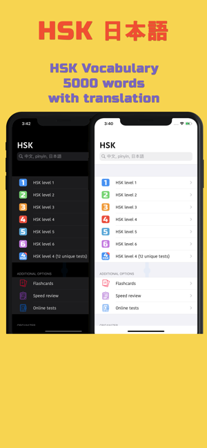 HSK語彙とフラッシュカード(圖2)-速報App