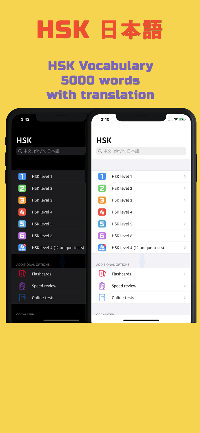 HSK語彙とフラッシュカード