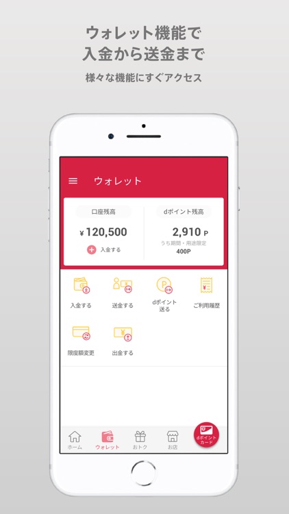 d払い-スマホ決済アプリ、キャッシュレスでお支払い screenshot-4