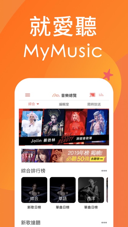 MyMusic – 懂你想聽的